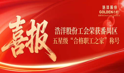 职工之家喜报